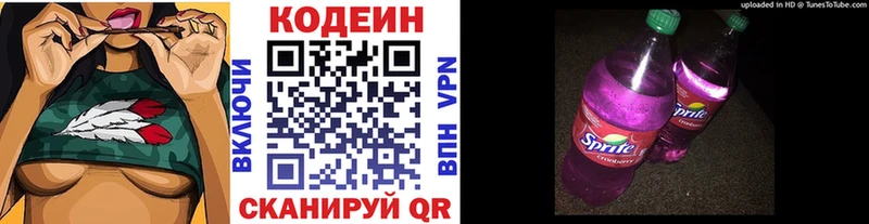 Codein напиток Lean (лин)  Десногорск 