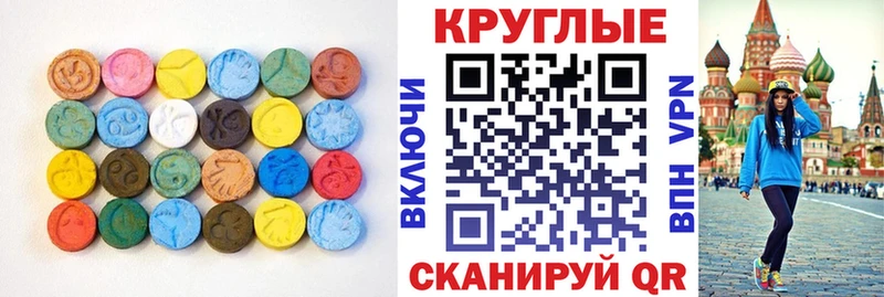 наркотики  Десногорск  Ecstasy круглые 